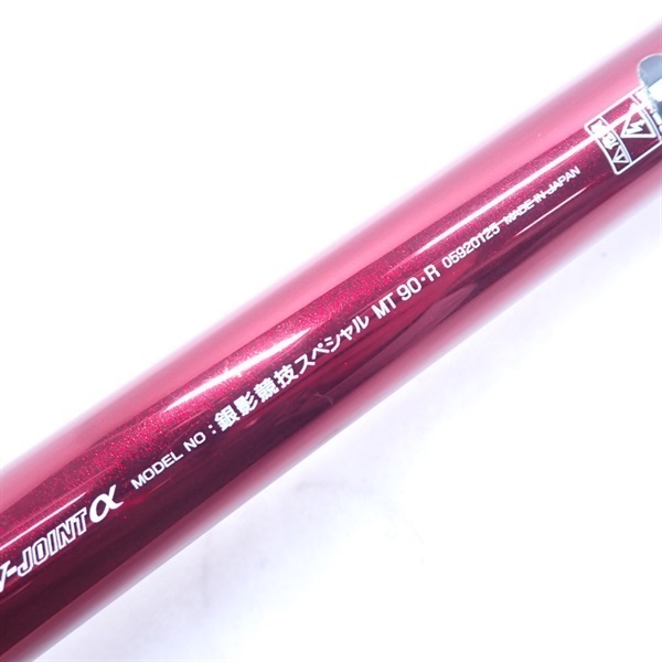 ２０銀影競技スペシャルＭＴ９０・R